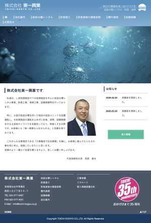 株式会社東一興業のロゴ