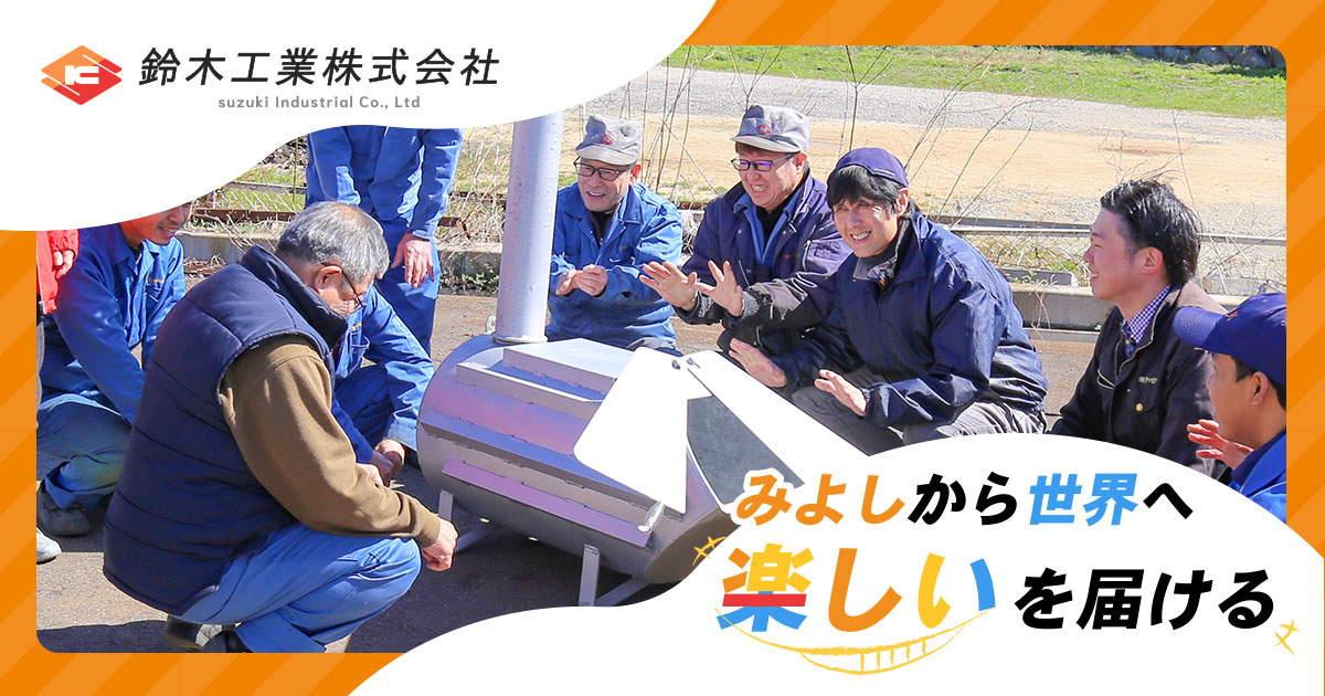 鈴木工業株式会社のロゴ