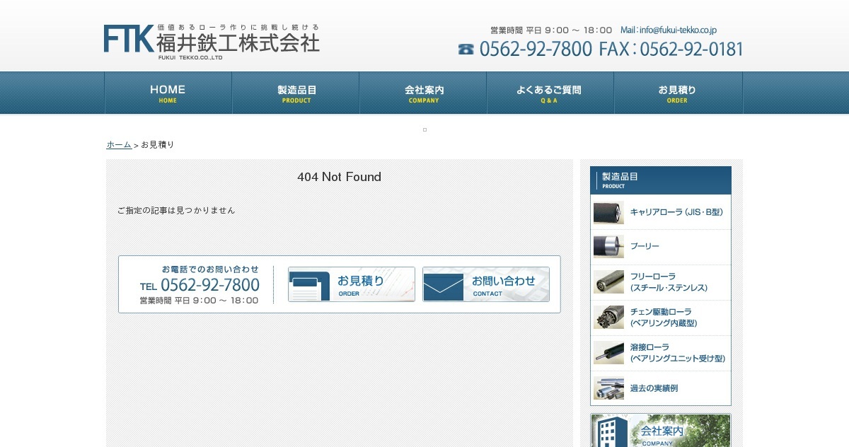 福井鉄工株式会社のロゴ