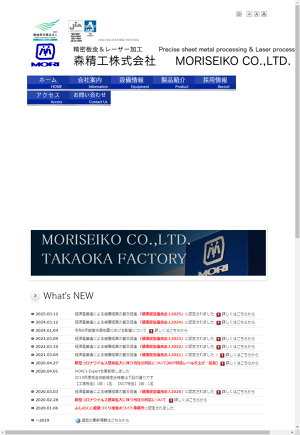 森精工株式会社のロゴ