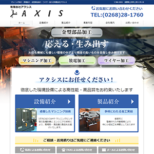 有限会社アクシスのロゴ