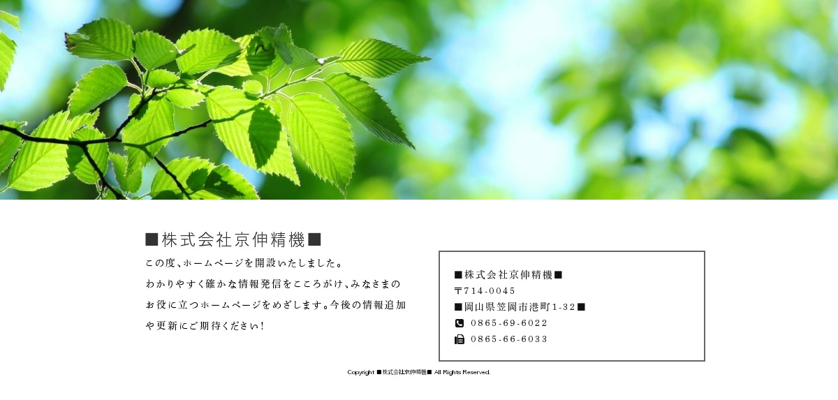 株式会社京伸精機のロゴ
