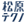 株式会社松原テクノのアイコン