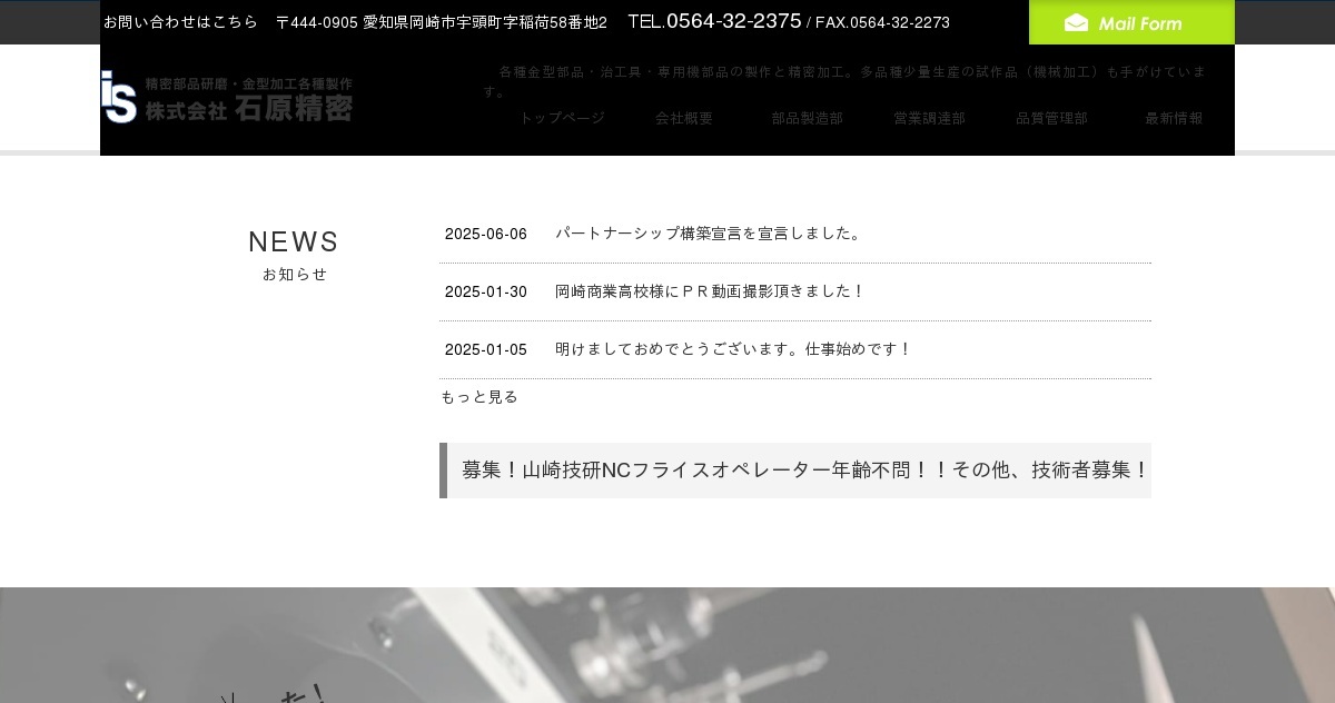 株式会社石原精密のロゴ