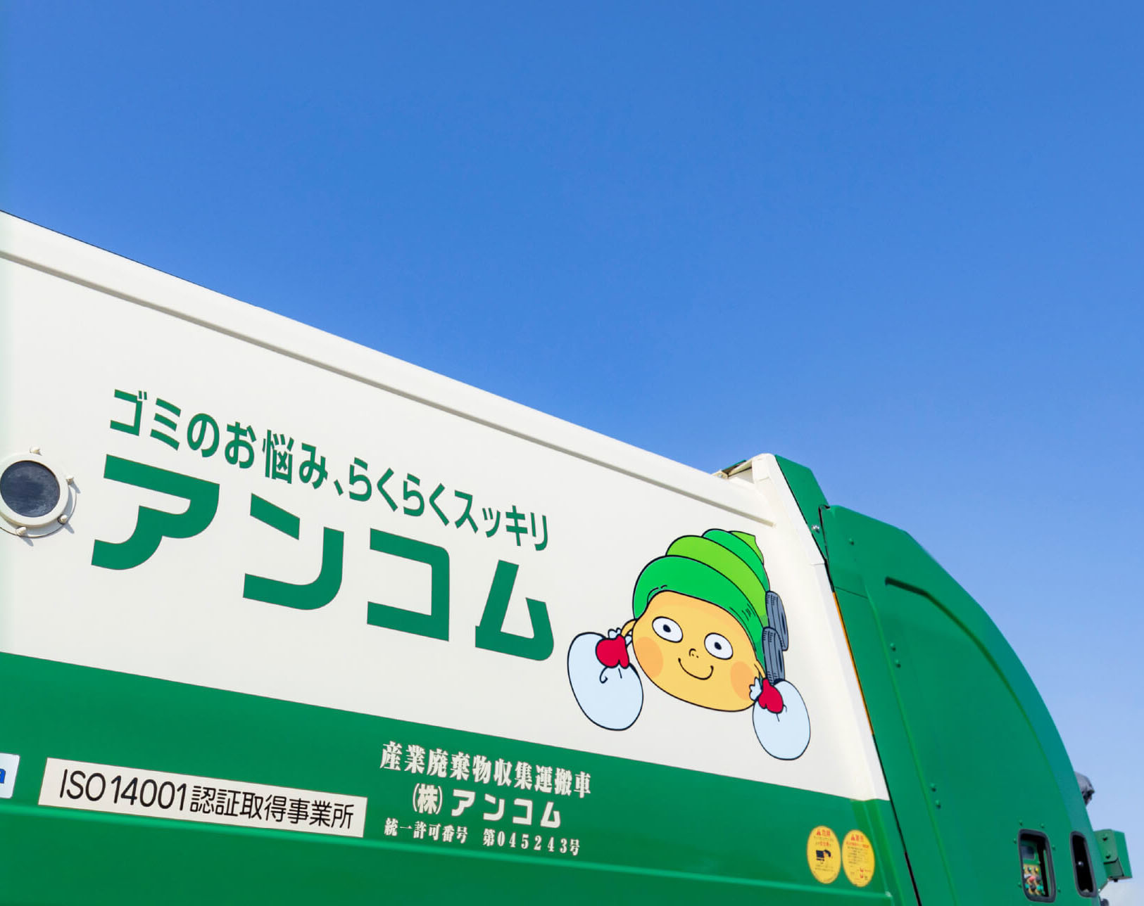 株式会社アンコムのロゴ