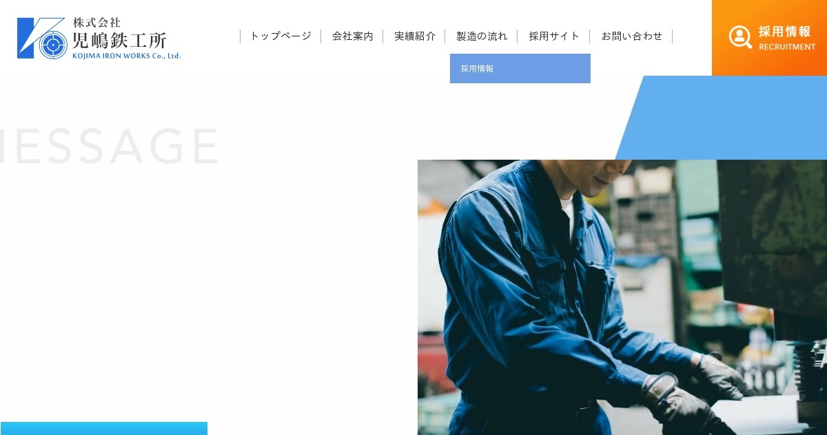株式会社児嶋鉄工所のロゴ