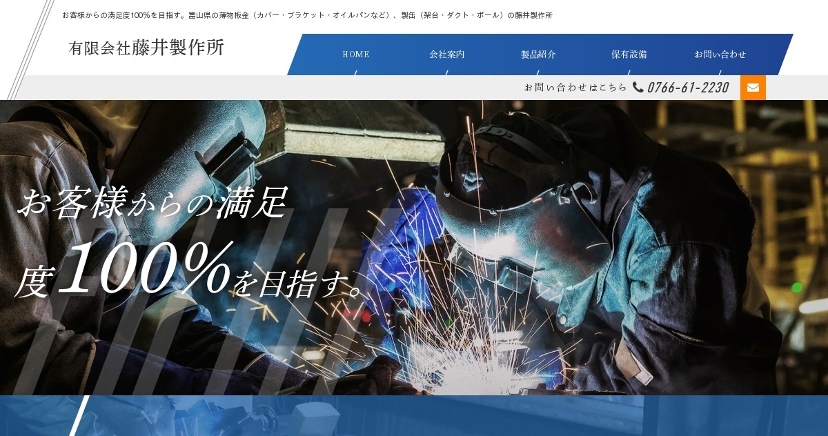 有限会社藤井製作所のロゴ