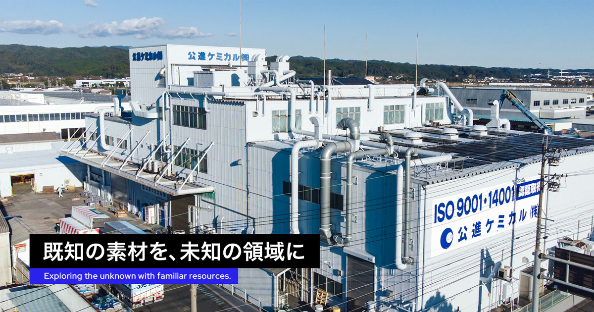 公進ケミカル株式会社のロゴ