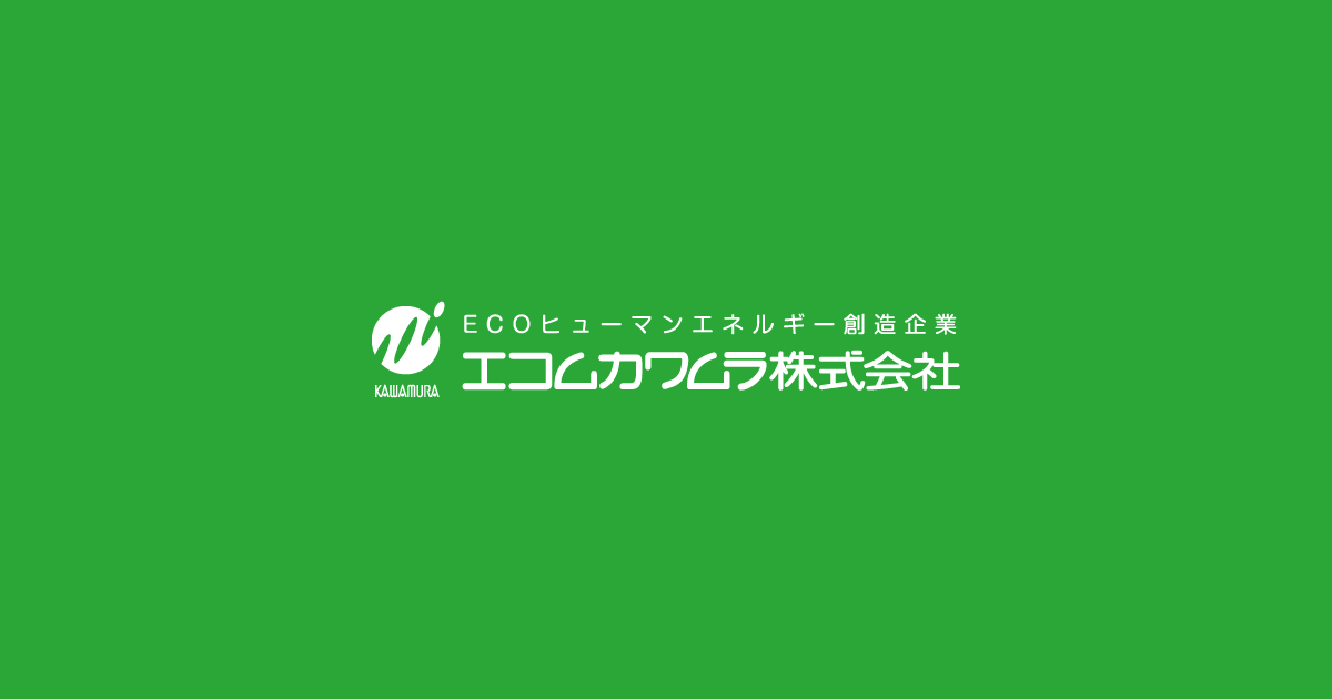 エコムカワムラ株式会社のロゴ