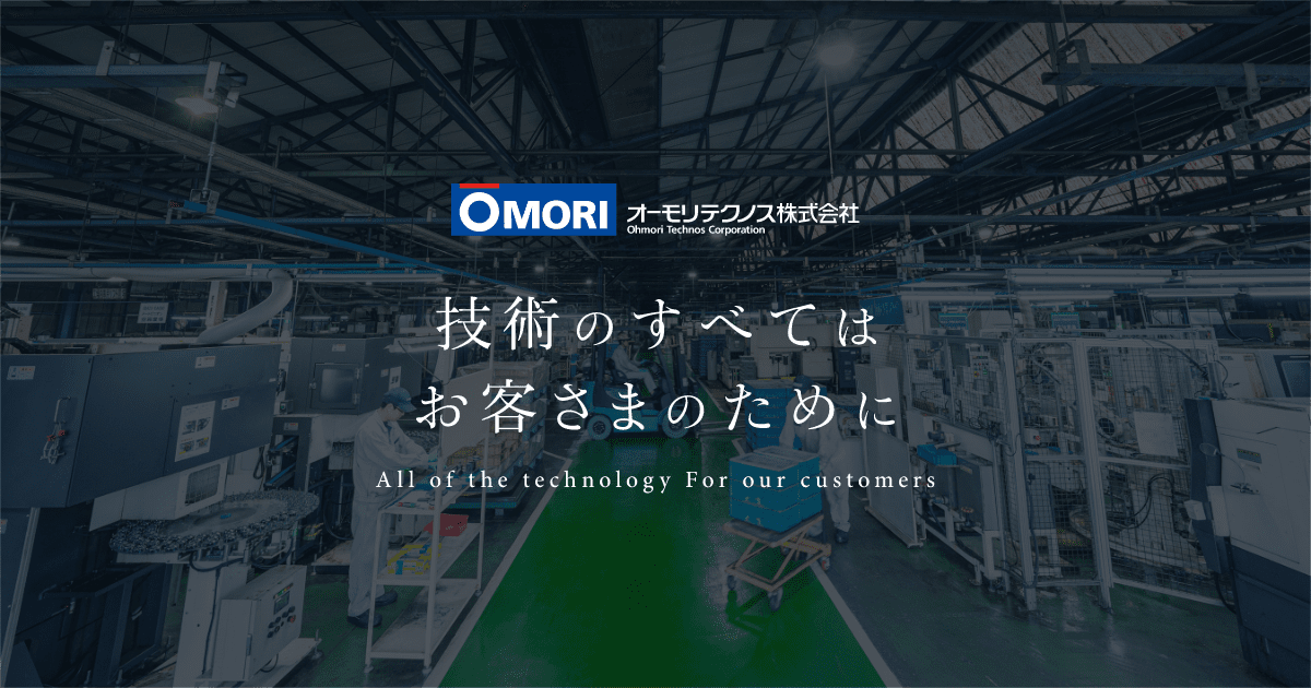 オーモリテクノス株式会社のロゴ