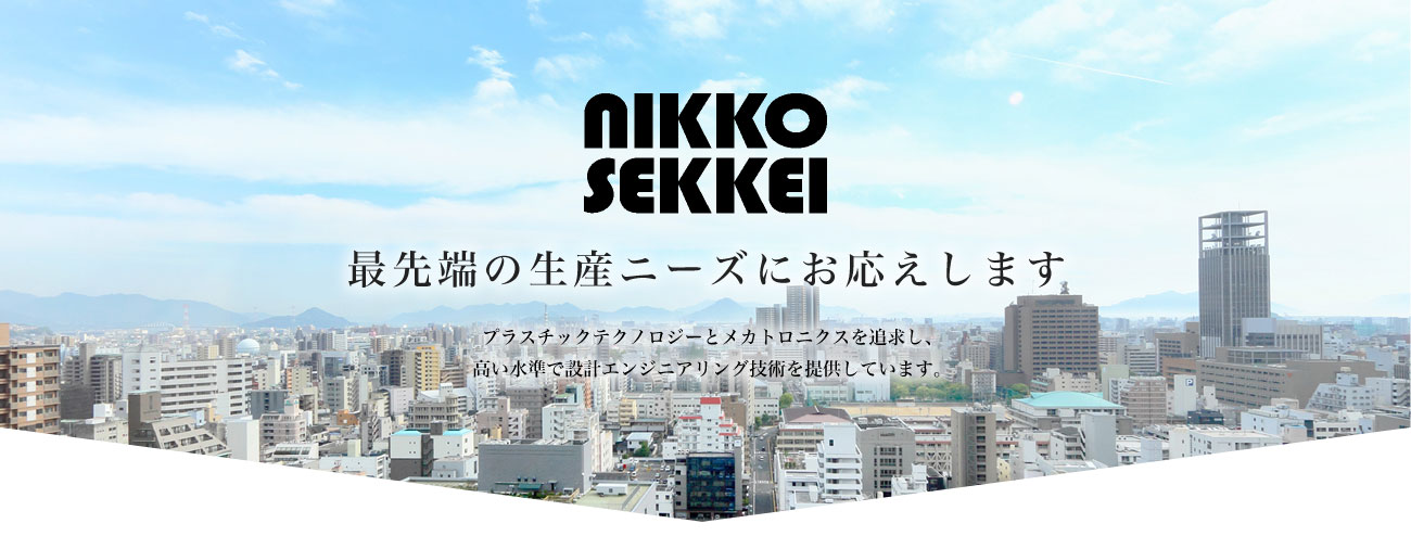 日鋼設計株式会社のロゴ