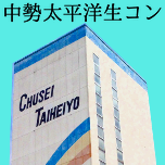 中勢太平洋生コン株式会社のアイコン
