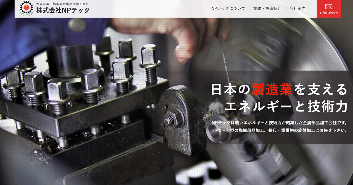 株式会社NPテックのロゴ