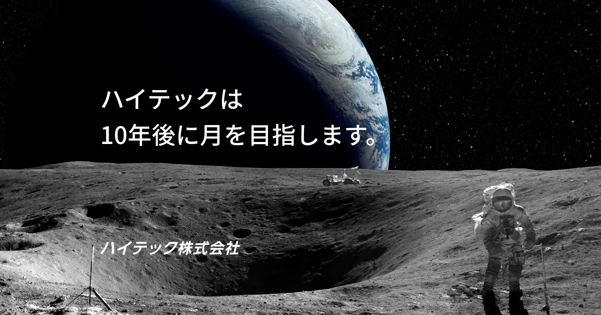 ハイテック株式会社のロゴ