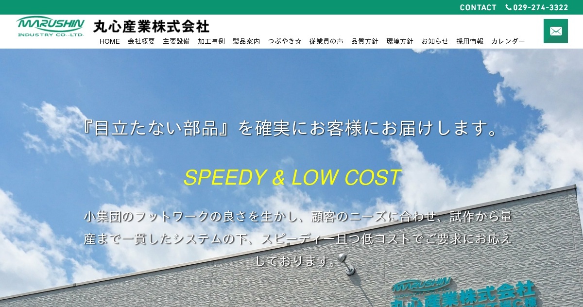 丸心産業株式会社のロゴ