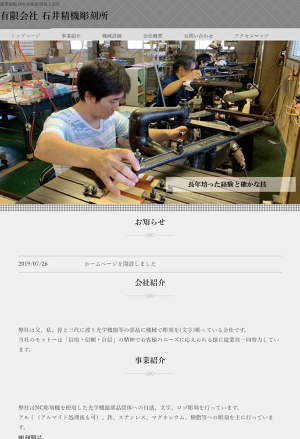 有限会社石井精機彫刻所のロゴ