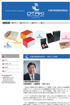 大瀧印刷紙器有限会社のロゴ
