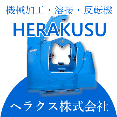ヘラクス株式会社のアイコン