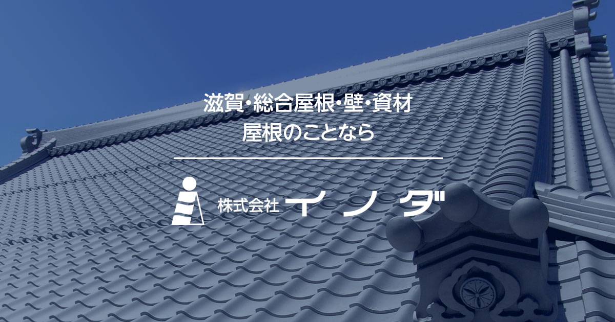 株式会社イノダのロゴ