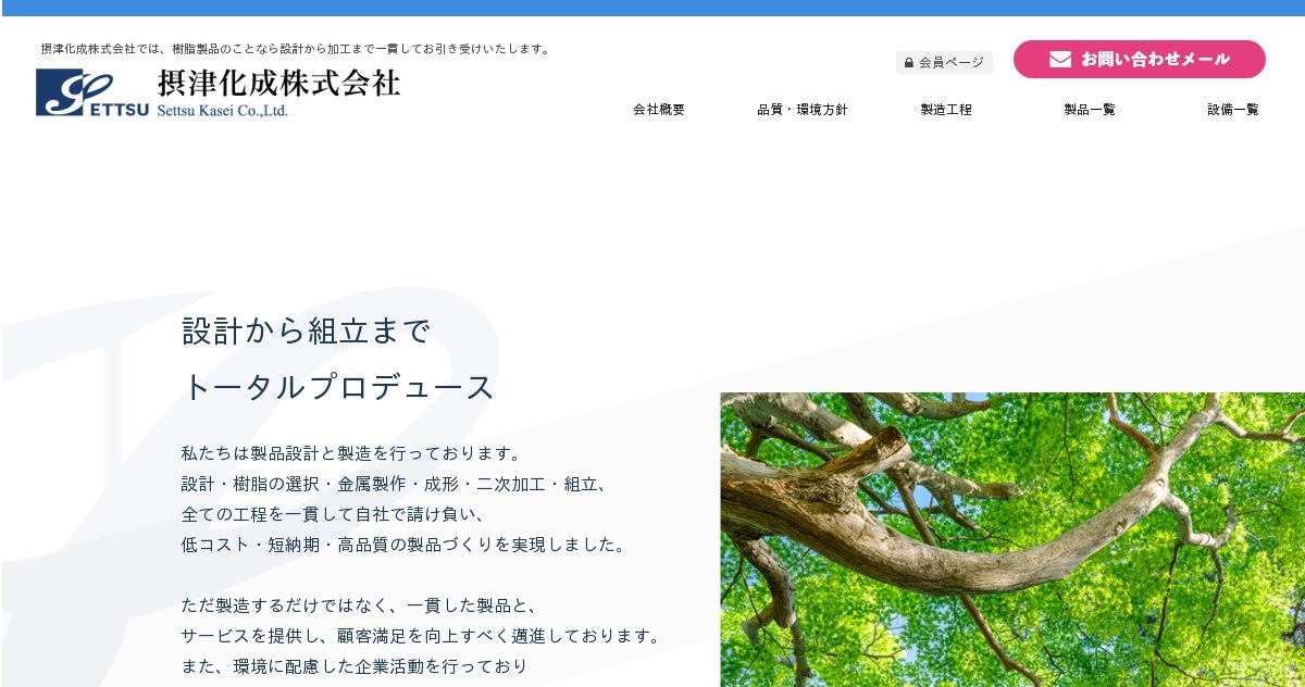摂津化成株式会社のロゴ