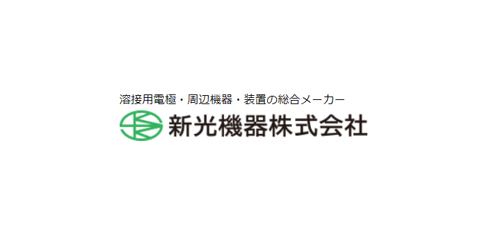 新光機器株式会社のロゴ