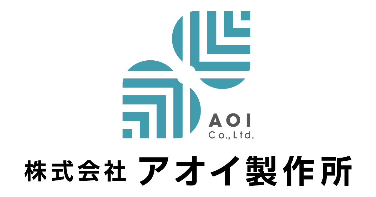 株式会社アオイ製作所のロゴ