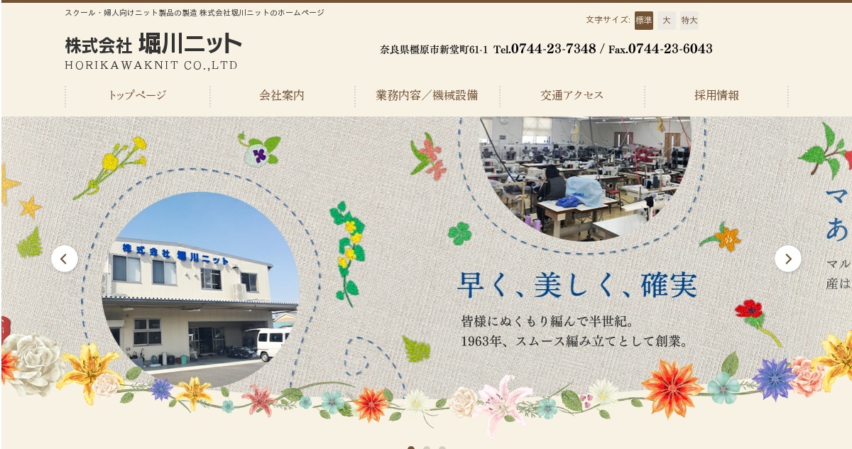 株式会社堀川ニットのロゴ