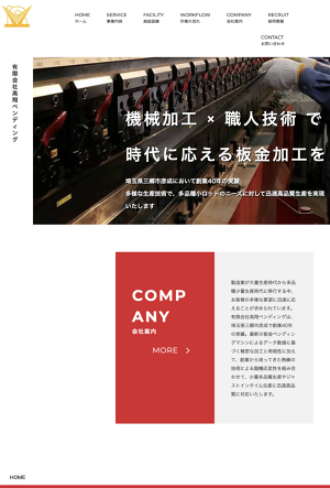 有限会社高翔ベンディングのロゴ