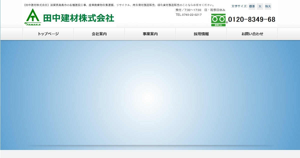 田中建材株式会社のロゴ