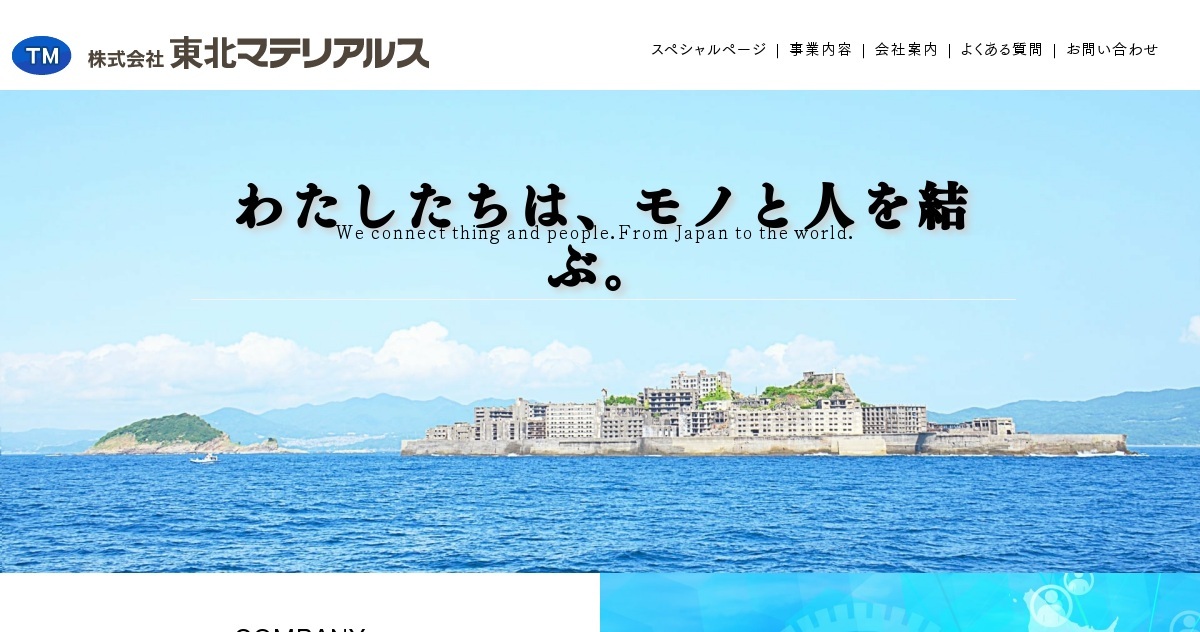 株式会社東北マテリアルスのロゴ