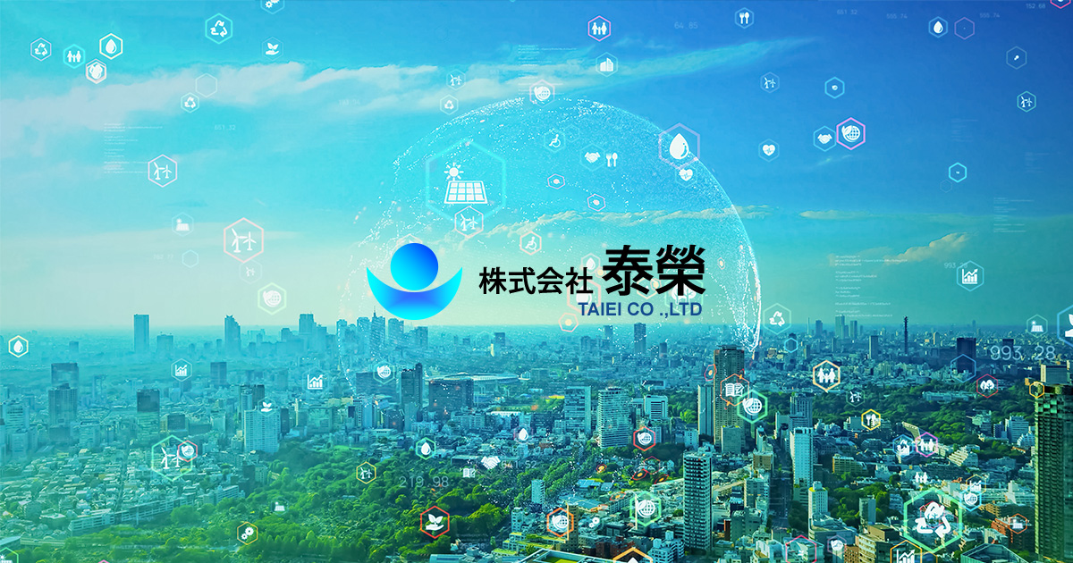 株式会社泰榮のロゴ