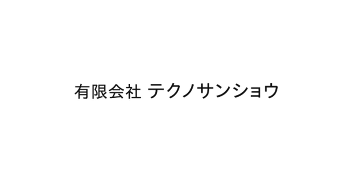有限会社テクノサンショウのロゴ