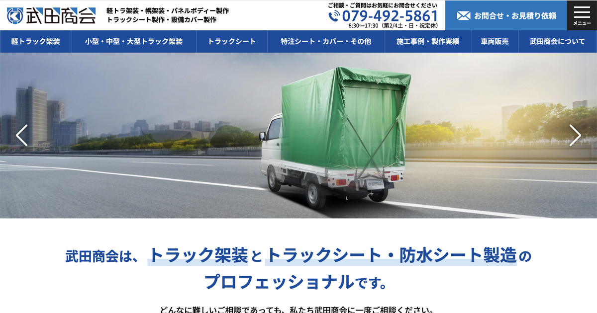 株式会社武田商会のロゴ