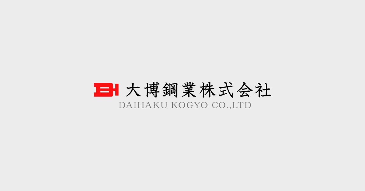 大博鋼業株式会社のロゴ