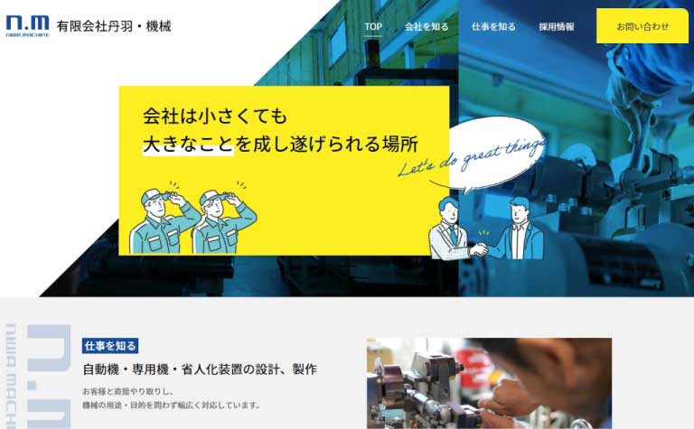 有限会社丹羽・機械のロゴ