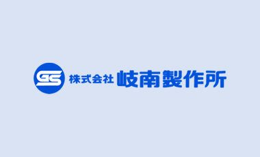 株式会社岐南製作所のロゴ