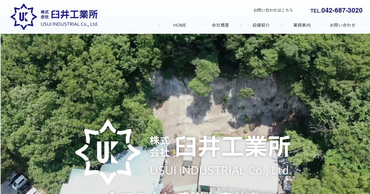 株式会社臼井工業所のロゴ