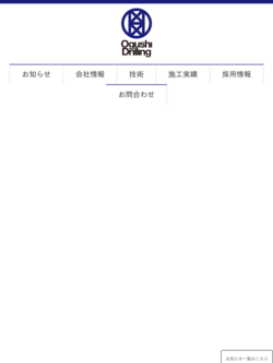 小櫛探鉱鑿泉株式会社のロゴ