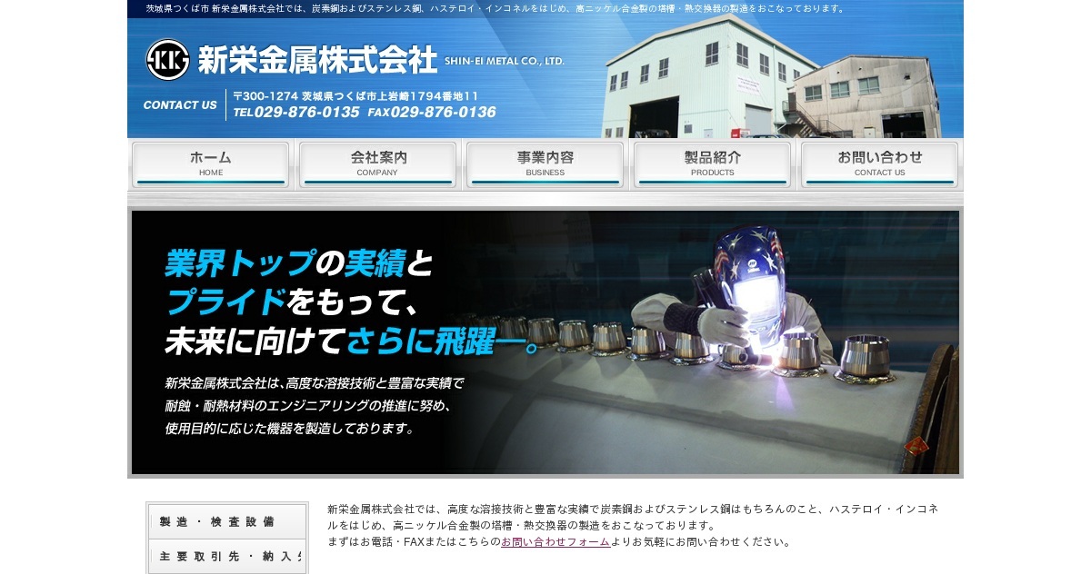 新栄金属株式会社のロゴ