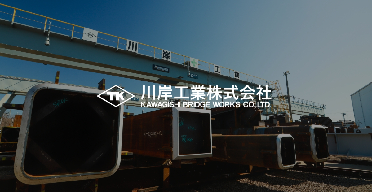 川岸工業株式会社のロゴ
