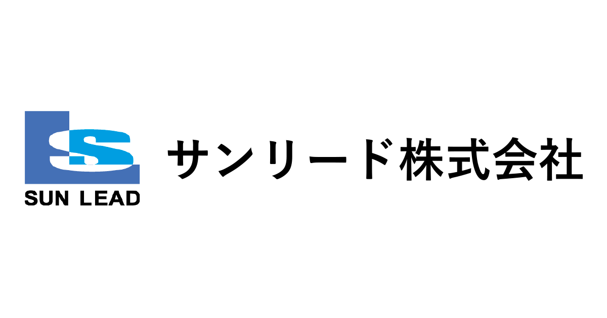 サンリード株式会社のロゴ