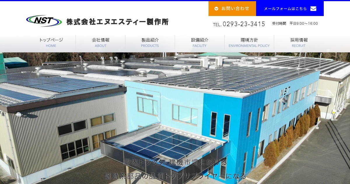 株式会社エヌエステイー製作所のロゴ