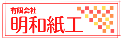 有限会社明和紙工のロゴ
