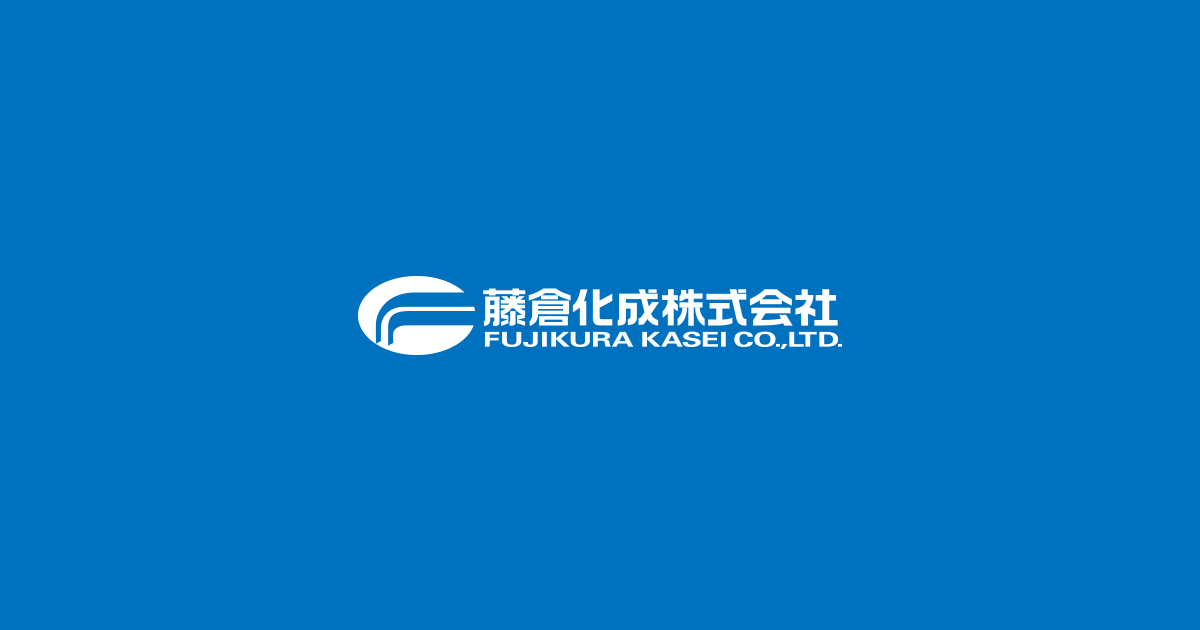 藤倉化成株式会社のロゴ
