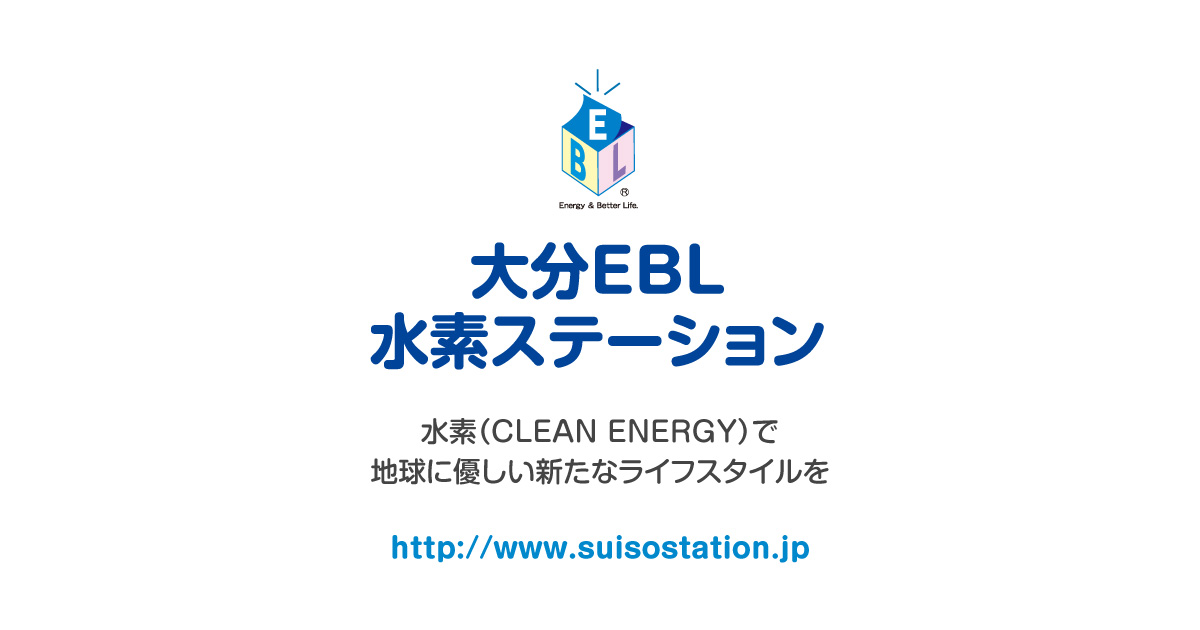 大分EBL水素ステーション株式会社のロゴ