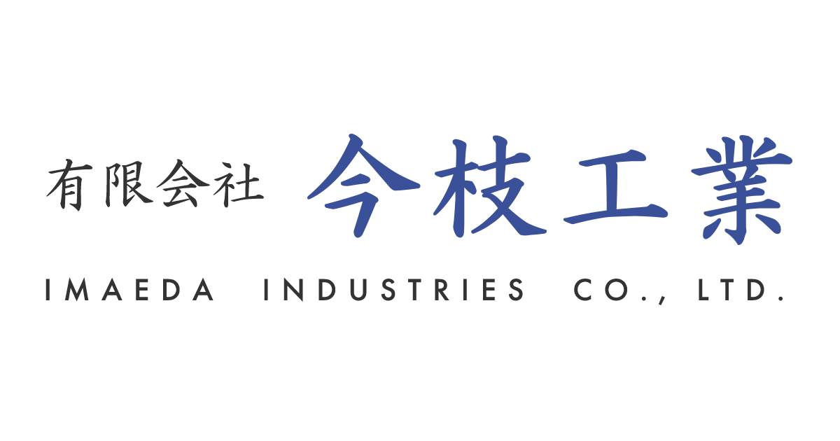 有限会社今枝工業のロゴ