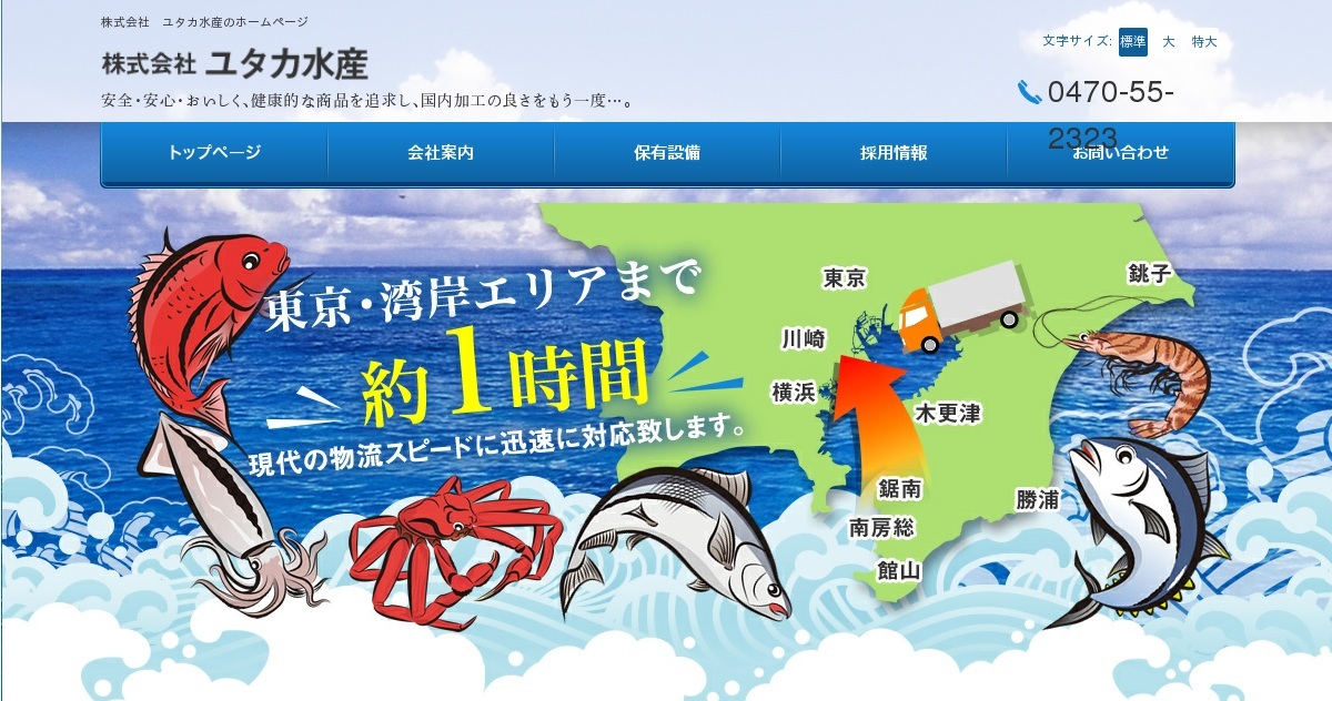 株式会社ユタカ水産のロゴ