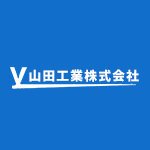 山田工業株式会社のアイコン