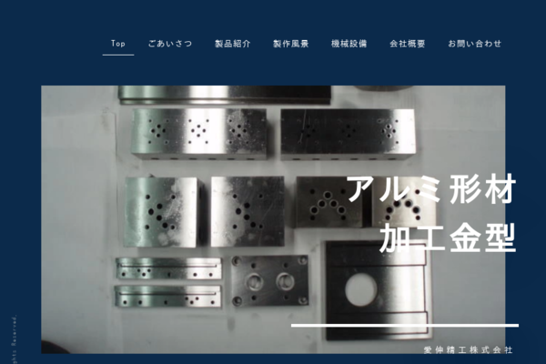 愛伸精工株式会社のロゴ