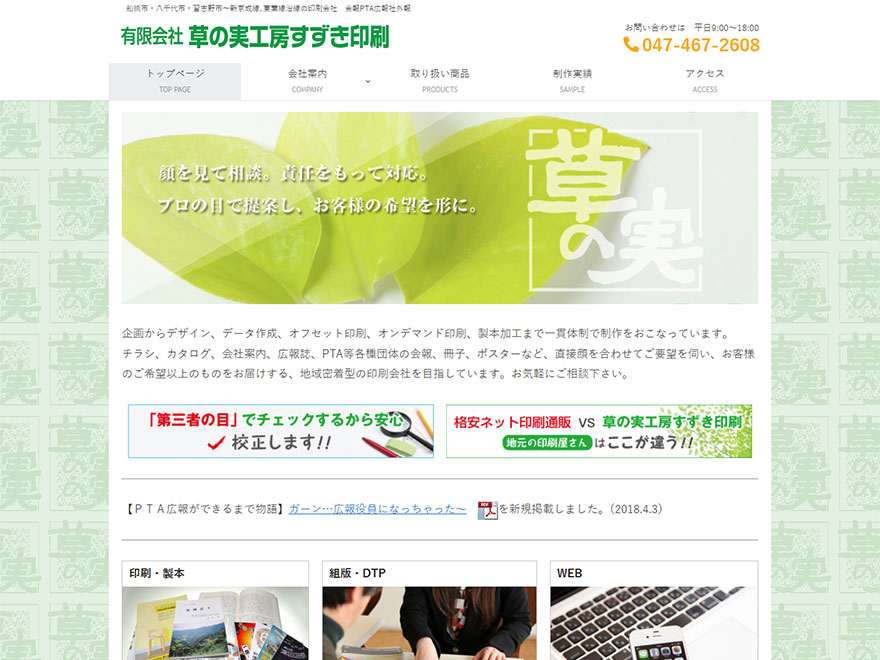 有限会社草の実工房すずき印刷のロゴ